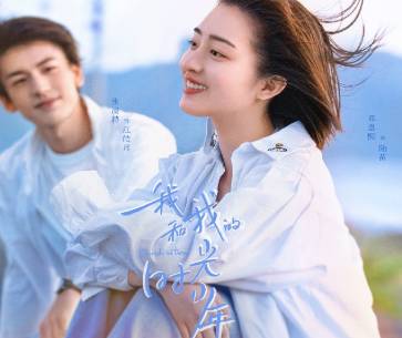 《我和我的时光少年》历史图片