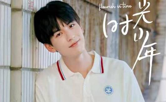 《我和我的时光少年》历史图片
