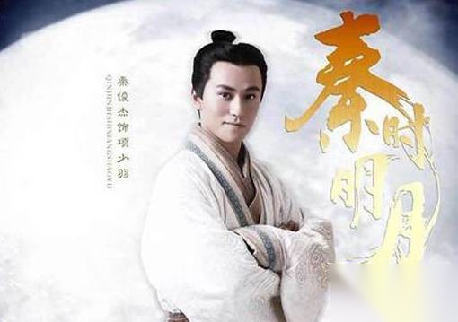 秦时明月历史图片