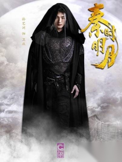 秦时明月历史图片
