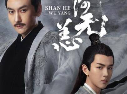 《山河无恙》历史图片