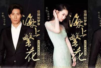 《海上繁花》历史图片