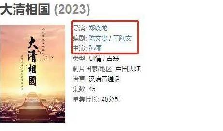 《大清相国》历史图片