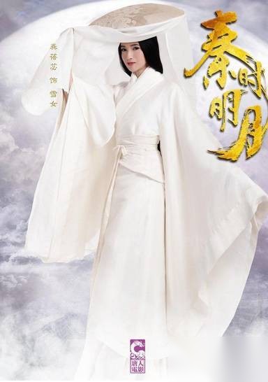 秦时明月历史图片