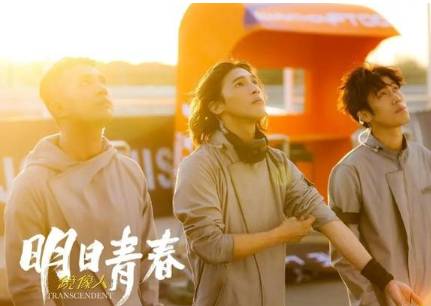 《镜像人·明日青春》历史图片
