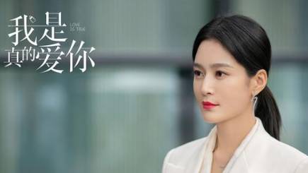 《我是真的爱你》历史图片