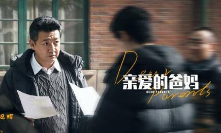 《亲爱的爸妈》历史图片