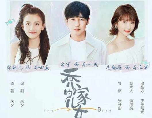 《乔家的儿女》历史图片