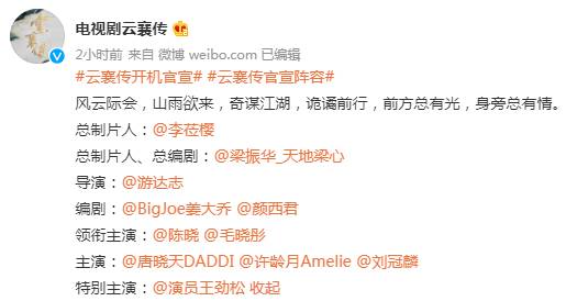 《云襄传》历史图片