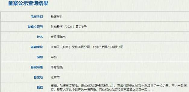 《大鱼海棠2》历史图片