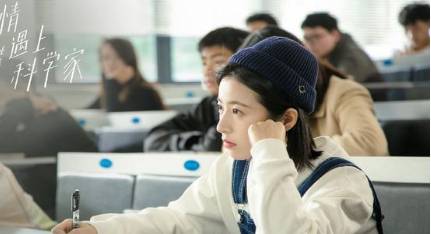 《当爱情遇上科学家》历史图片
