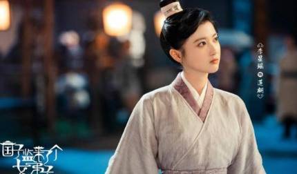 《国子监来了个女弟子》历史图片
