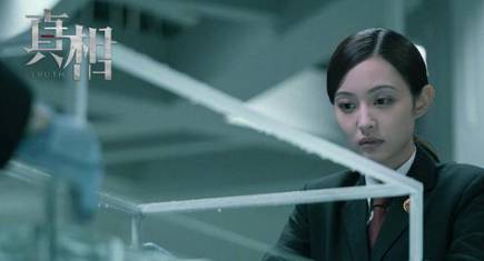 《真相》历史图片