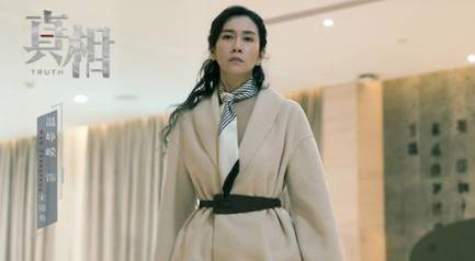 《真相》历史图片