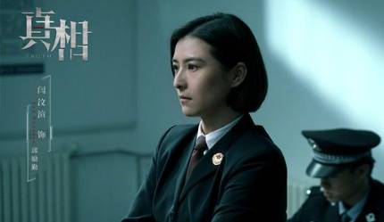 《真相》历史图片