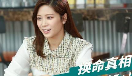 《换命真相》历史图片