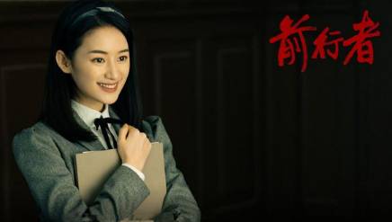 《前行者》历史图片