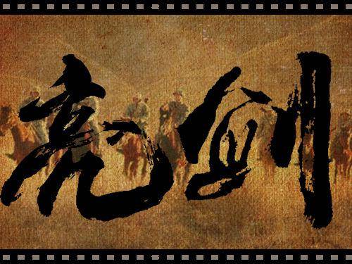 抗日剧历史图片