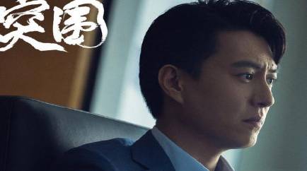 《突围》历史图片