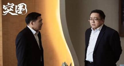 《突围》历史图片