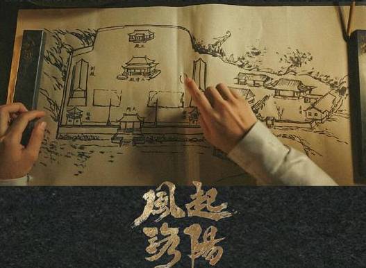 《风起洛阳》历史图片