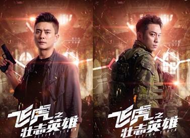 《飞虎之壮志英雄》历史图片