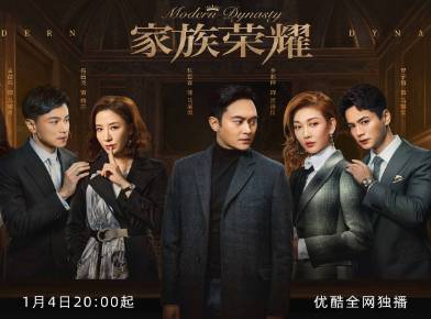 《家族荣耀》历史图片