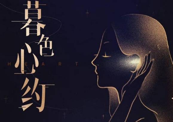 《暮色心约》历史图片