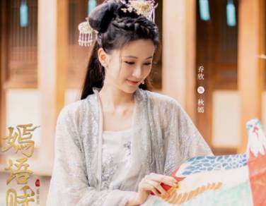 《嫣语赋》历史图片