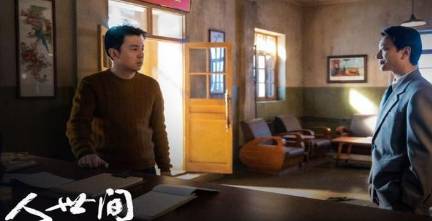 《人世间》历史图片