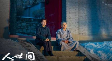 《人世间》历史图片