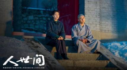 《人世间》历史图片