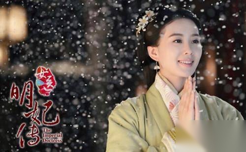 女医明妃传历史图片