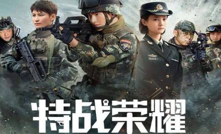 《特战荣耀》历史图片