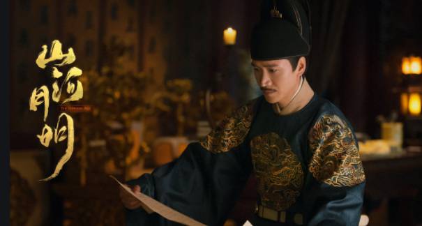 《山河月明》历史图片