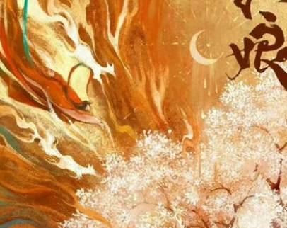 《狐妖小红娘》历史图片
