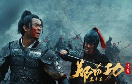 《延平王郑成功传奇》历史图片