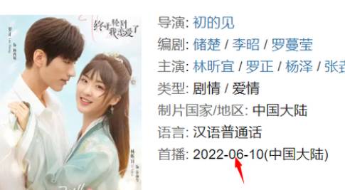 《终于轮到我恋爱了》历史图片