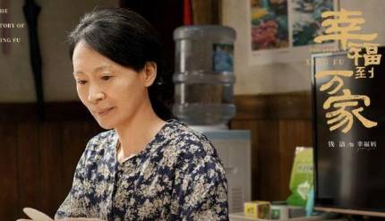《幸福到万家》历史图片