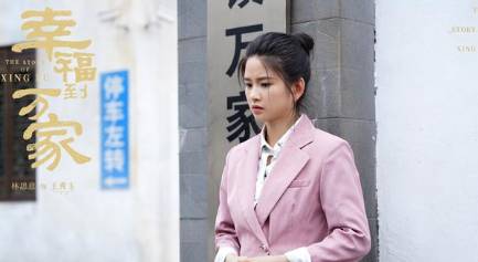 《幸福到万家》历史图片