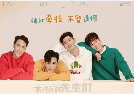 《东八区的先生们》历史图片