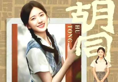 《胡同》历史图片