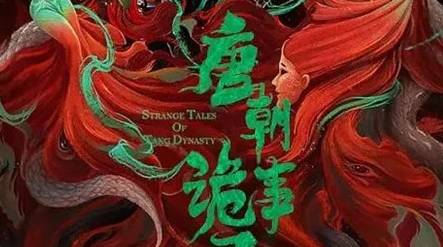 《唐朝诡事录》历史图片