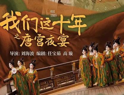 《我们这十年》历史图片
