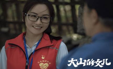 《大山的女儿》历史图片