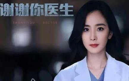 《谢谢你医生》历史图片