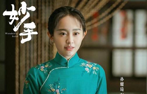 《妙手》历史图片