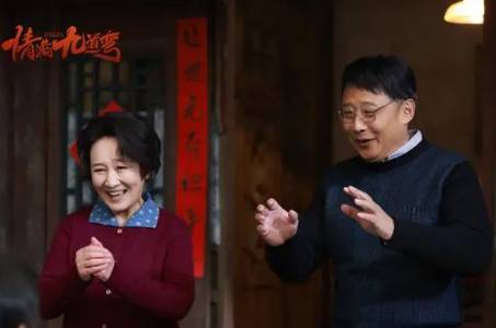 《情满九道弯》历史图片