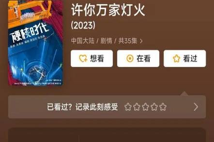 《许你万家灯火》历史图片