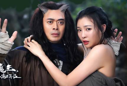 《牛魔王之魔王再临》历史图片